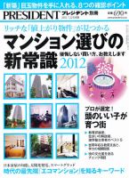 増刊 PRESIDENT (プレジデント) 7/22号 (発売日2012年06月22日) 表紙