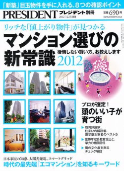 増刊 PRESIDENT (プレジデント) 7/22号 (発売日2012年06月22日) 表紙