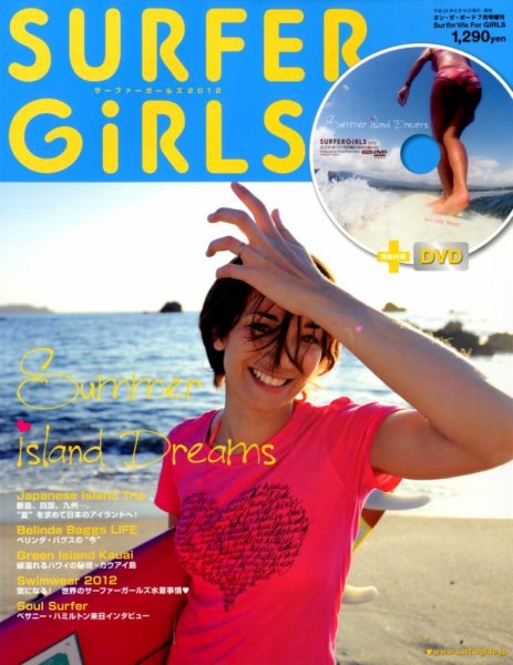 サーファーガールズ 7月号 (発売日2012年06月16日) 表紙