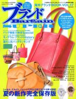 ブランドBargain SUPER 海外ブランドBOOKのバックナンバー | 雑誌/定期