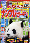 増刊 ナンプレガーデン 8月号 (発売日2012年06月15日) 表紙