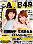 まるっとAKBスペシャル 8/1号 (発売日2012年06月28日) 表紙
