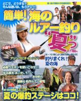 磯・投げ情報　増刊 8月号 (発売日2012年06月25日) 表紙