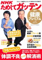 NHKガッテン！ 健康プレミアム・プラス 8月号 (発売日2012年06月16日) 表紙