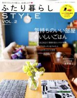 ふたり暮らしSTYLE (スタイル)  7月号 (発売日2012年06月11日) 表紙