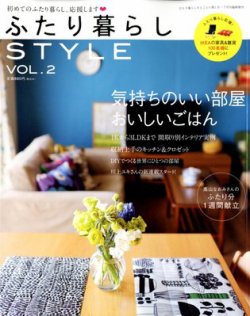 ふたり暮らしSTYLE (スタイル)  7月号 (発売日2012年06月11日) 表紙