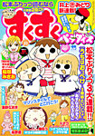 すくすくパラダイス 7月号 (発売日2012年06月15日) 表紙