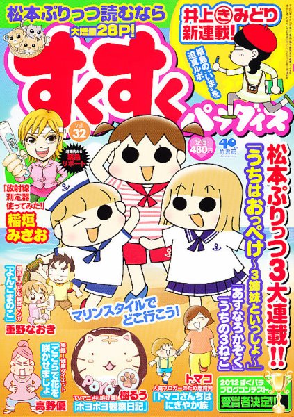 すくすくパラダイス 7月号 (発売日2012年06月15日) 表紙