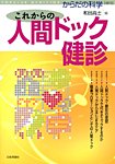 増刊 からだの科学 7月号 (発売日2012年06月18日) 表紙
