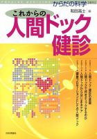 増刊 からだの科学 7月号 (発売日2012年06月18日) 表紙