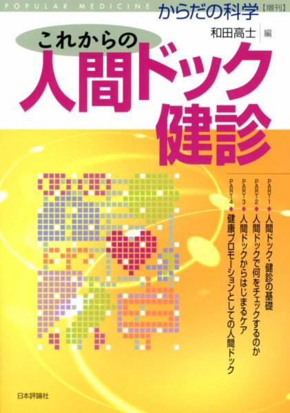 増刊 からだの科学 7月号 (発売日2012年06月18日) 表紙