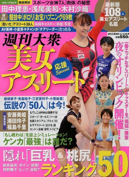 増刊 週刊大衆 6/12号 (発売日2012年05月11日) 表紙