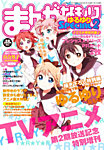 まんがなもり ゆるゆりSPECIAL 7月号 (発売日2012年05月18日) 表紙