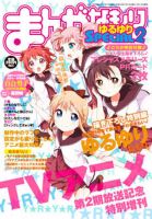 まんがなもり ゆるゆりspecial 7月号 発売日12年05月18日 雑誌 定期購読の予約はfujisan