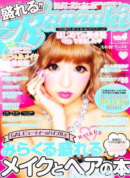 Ranzuki 雑誌 RANZUKI（ランズキ） 2016年7月号 (発売日2016年05月23日) | 雑誌/定期