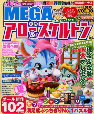 増刊 全問解説サクサク解けるナンプレ 7月号 (発売日2012年05月21日) 表紙