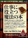 PRESIDENT PLUS 6/21号 (発売日2012年05月21日) 表紙