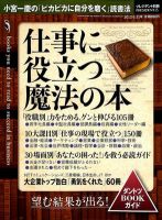 PRESIDENT PLUS 6/21号 (発売日2012年05月21日) 表紙