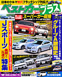 ベストカープラス 6/18号 (発売日2012年05月18日) 表紙