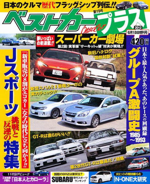 ベストカープラス 6/18号 (発売日2012年05月18日) 表紙