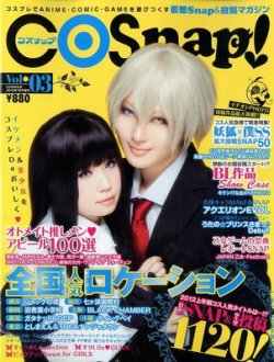 COSNAP ! (コスナップ) 7月号(vol.3) (発売日2012年05月16日) 表紙