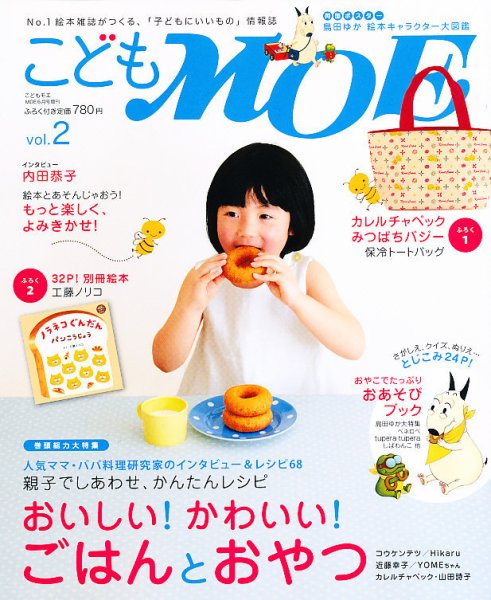 kodomoe（コドモエ） vol.2 (発売日2012年05月15日) 表紙