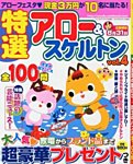 増刊 ナンクロプラザ 2012年05月14日発売号 表紙