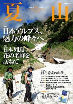 増刊 岳人 7月号 (発売日2012年05月31日) 表紙