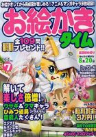 増刊 てんつなぎパズルライフ 7月号 (発売日2012年05月28日) 表紙