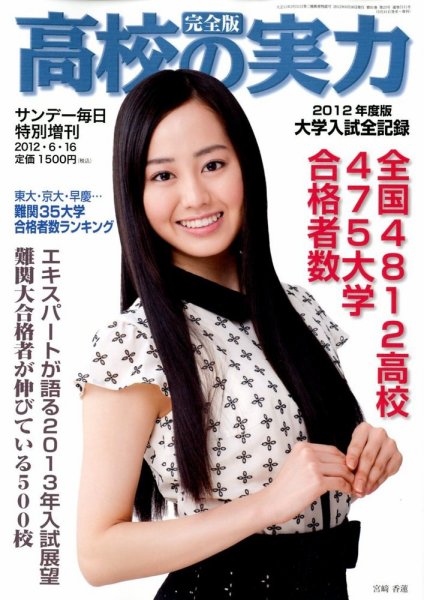 増刊 サンデー毎日 6/16号 (発売日2012年05月31日) 表紙