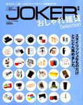 増刊 Men's JOKER (メンズ ジョーカー) 6月号 (発売日2012年05月25日) 表紙