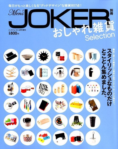 増刊 Men's JOKER (メンズ ジョーカー) 6月号 (発売日2012年05月25日) 表紙