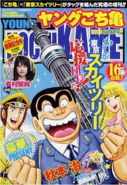 増刊 週刊少年ジャンプ 2012年05月22日発売号 表紙
