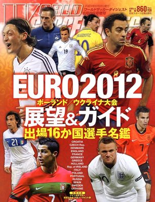 サッカーダイジェスト　96年まとめ サッカーダイジェスト 12/4号 (発売日2012年11月20日) | 雑誌