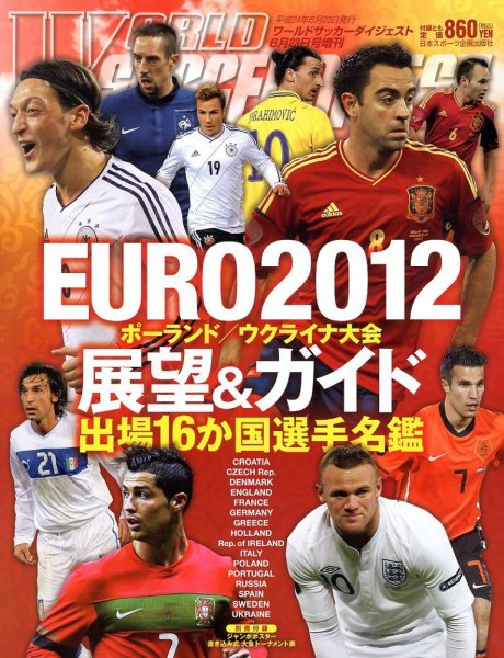 WORLD SOCCER DIGEST（ワールドサッカーダイジェスト） 29896-6/23 (発売日2012年05月10日) 表紙