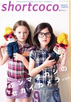 shortcoco(ショートココ) 2012年03月31日発売号 表紙