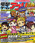 電撃ゲームアプリ 7月号 (発売日2012年06月14日) 表紙