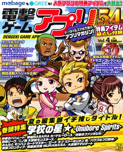 電撃ゲームアプリ 7月号 (発売日2012年06月14日) 表紙