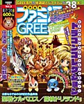 ファミ通GREE vol.3 (発売日2012年06月25日) 表紙