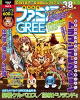ファミ通GREEのバックナンバー | 雑誌/定期購読の予約はFujisan
