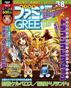 ファミ通GREE vol.3 (発売日2012年06月25日) 表紙