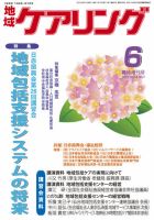 地域ケアリング 2012年6月臨時増刊号 表紙