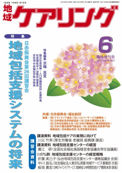 地域ケアリング 2012年6月臨時増刊号 (発売日2012年05月15日) 表紙