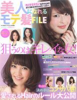 NEKO MOOK ヘアカタログシリーズ 美人になれるモテ髪ファイル (発売日2012年04月28日) 表紙