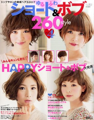 NEKO MOOK ヘアカタログシリーズ ゆるふわショート＆ボブ vol.4 (発売日2012年05月29日) 表紙