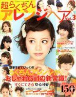 NEKO MOOK ヘアカタログシリーズ 超らくちんアレンジヘア vol.3 表紙