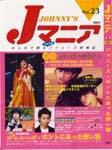 JOHnny’sマニア（ジャニーズマニア） Jマニア23 (発売日2002年07月15日) 表紙
