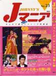 JOHnny’sマニア（ジャニーズマニア） Jマニア23 (発売日2002年07月15日) 表紙