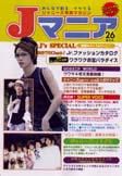 JOHnny’sマニア（ジャニーズマニア） Jマニア26 (発売日2002年10月15日) 表紙
