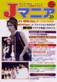 JOHnny’sマニア（ジャニーズマニア） Jマニア26 (発売日2002年10月15日) 表紙